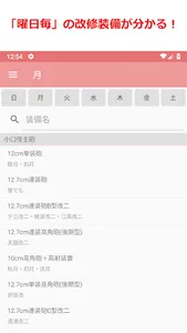 明石の改修帳 ～装備の改修情報 (艦これ) screenshot 0