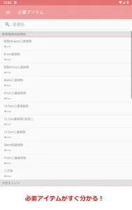 明石の改修帳 ～装備の改修情報 (艦これ) screenshot 10