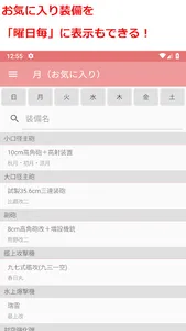 明石の改修帳 ～装備の改修情報 (艦これ) screenshot 5