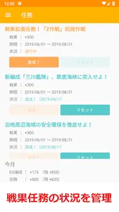 戦果帳　～艦これ戦果メモ～ screenshot 2