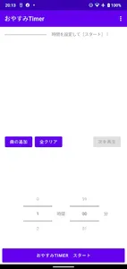 おやすみTimer screenshot 0