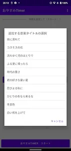 おやすみTimer screenshot 1