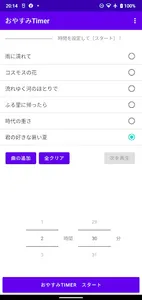 おやすみTimer screenshot 2