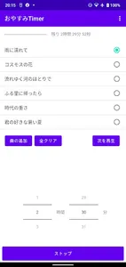 おやすみTimer screenshot 4