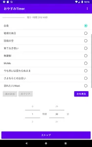 おやすみTimer screenshot 5