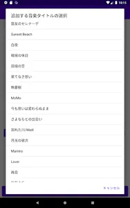 おやすみTimer screenshot 6