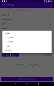 おやすみTimer screenshot 7