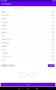 おやすみTimer screenshot 8