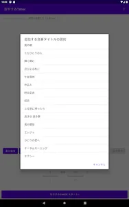 おやすみTimer screenshot 9