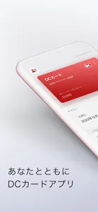 DCカードアプリ screenshot 0