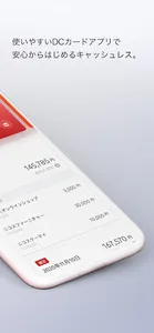 DCカードアプリ screenshot 1