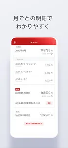 DCカードアプリ screenshot 2