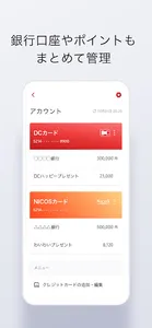 DCカードアプリ screenshot 4