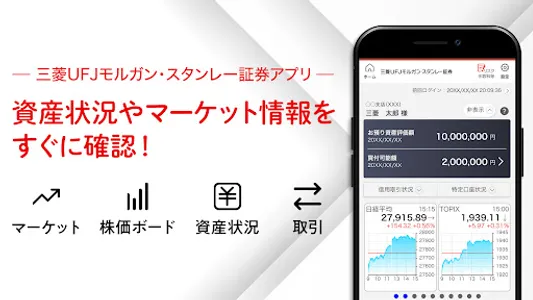 三菱UFJモルガン・スタンレー証券アプリ screenshot 0