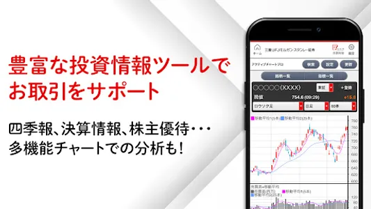 三菱UFJモルガン・スタンレー証券アプリ screenshot 1