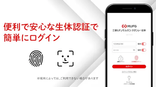 三菱UFJモルガン・スタンレー証券アプリ screenshot 3