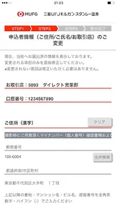 三菱UFJモルガン・スタンレー証券　ご登録内容変更アプリ screenshot 1