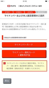 三菱UFJモルガン・スタンレー証券　ご登録内容変更アプリ screenshot 3