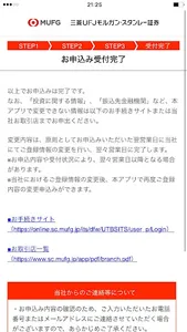 三菱UFJモルガン・スタンレー証券　ご登録内容変更アプリ screenshot 4