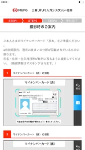 三菱UFJモルガン・スタンレー証券　口座開設アプリ screenshot 2