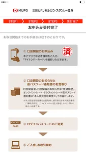 三菱UFJモルガン・スタンレー証券　口座開設アプリ screenshot 3