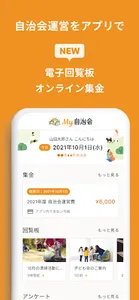 My自治会 screenshot 0