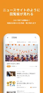 My自治会 screenshot 1