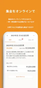 My自治会 screenshot 3