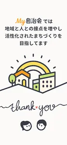 My自治会 screenshot 6