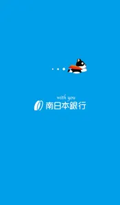 南日本銀行アプリ screenshot 2