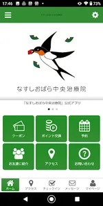 なすしおばら中央治療院 screenshot 0