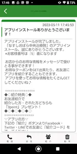 なすしおばら中央治療院 screenshot 1