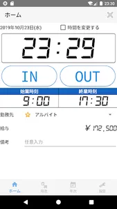 タイムカードPro screenshot 1