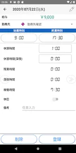 タイムカードPro screenshot 3