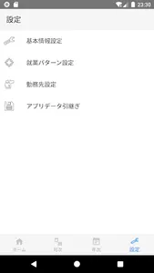 タイムカードPro screenshot 5