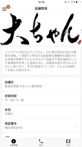 鉄板居酒屋　大ちゃん screenshot 1