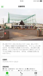 ポイント貯まる、クーポン届く。チガサキフラワーゴルフ screenshot 2