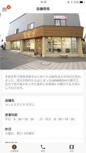 カットスタジオ 花びし screenshot 1