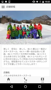 ノルンみなかみスキースクール screenshot 1