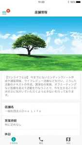一般社団法人OneLife screenshot 1