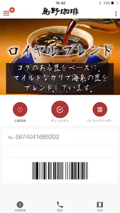 島野珈琲 screenshot 0