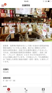 島野珈琲 screenshot 1