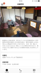 釜揚げうどん　やしま門真巣本店 screenshot 1