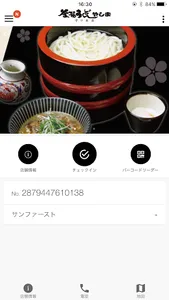釜揚げうどん　やしま守口本店 screenshot 0