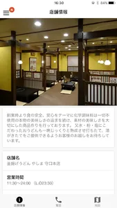 釜揚げうどん　やしま守口本店 screenshot 1