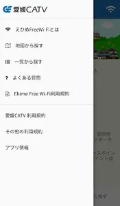 えひめFreeWi-Fi接続アプリ screenshot 1