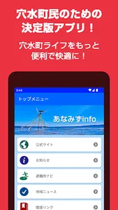 穴水町公式アプリ あなみずinfo screenshot 0