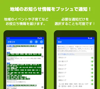 穴水町公式アプリ あなみずinfo screenshot 1