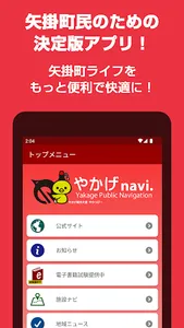 やかげnavi. screenshot 0