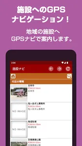 やかげnavi. screenshot 3